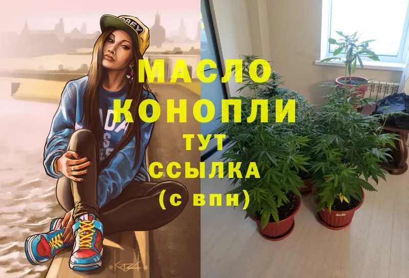 ТГК гашишное масло Курлово